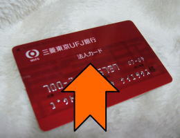 三菱東京UFJ法人カード　ケイエックス